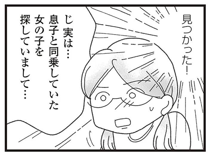 事故死した弟と一緒にいた女の子。難航を極めたけれど、彼女の身元が判明して／16歳で帰らなくなった弟（7）