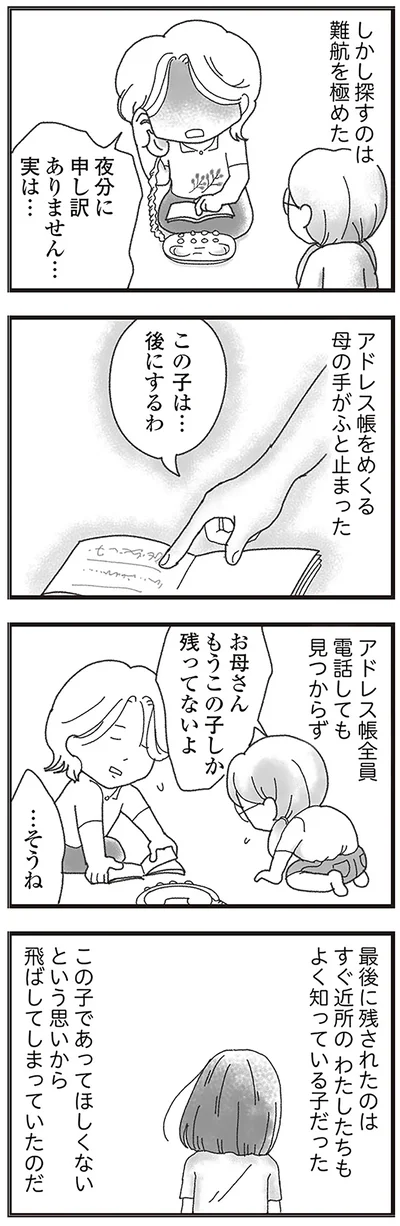 もうこの子しか残ってないよ