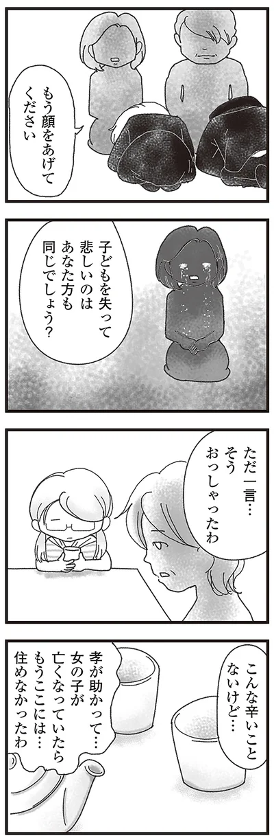 ただ一言…