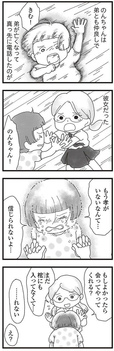 信じられないよ…