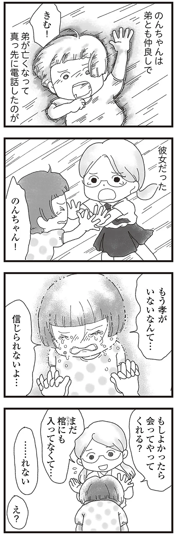 信じられないよ…