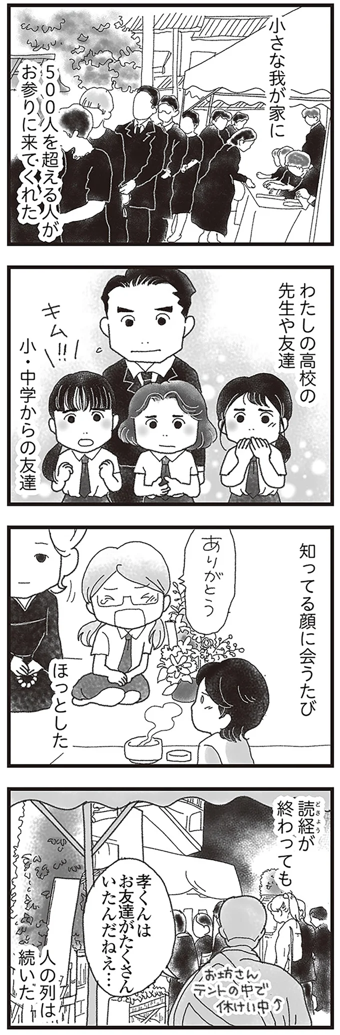 お友達がたくさんいたんだねぇ…