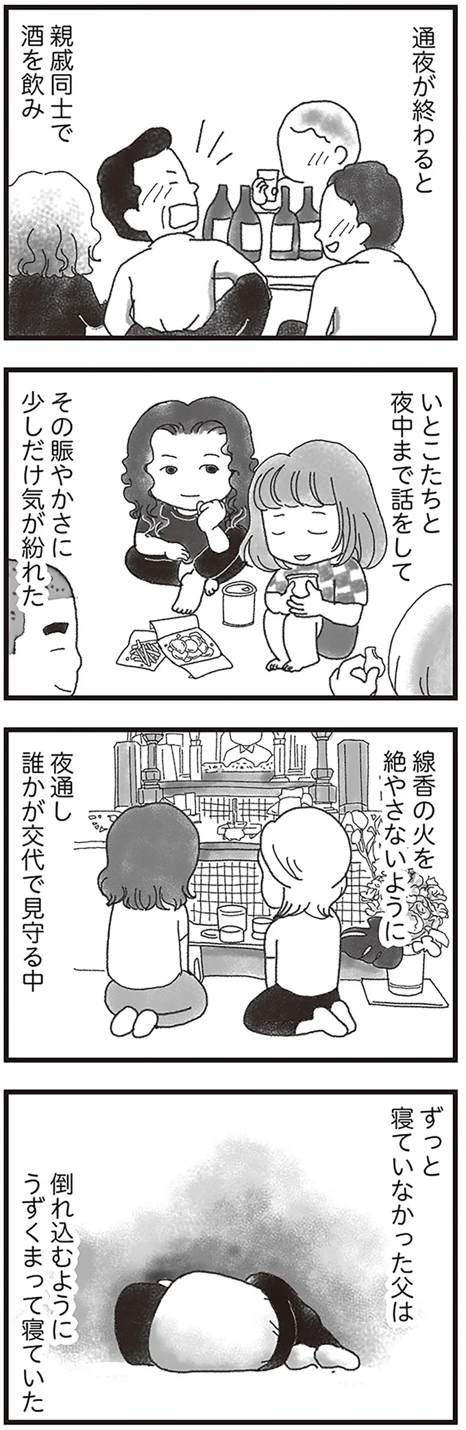 少しだけ気が紛れた