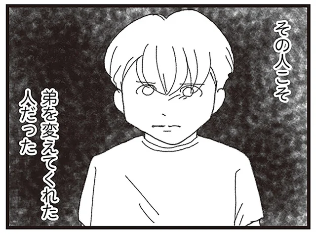 学校にもバイトにも行くようになった。非行ばかりの弟を変えてくれたクラスメイト／16歳で帰らなくなった弟（10）