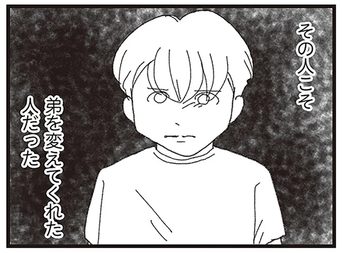 学校にもバイトにも行くようになった。非行ばかりの弟を変えてくれたクラスメイト／16歳で帰らなくなった弟（10）