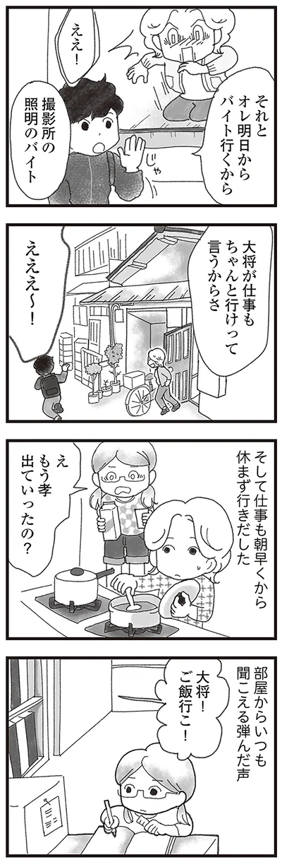 明日からバイト行くから