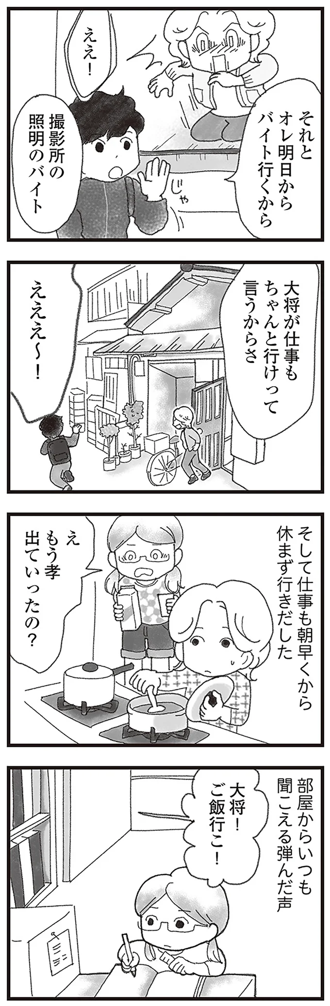 明日からバイト行くから