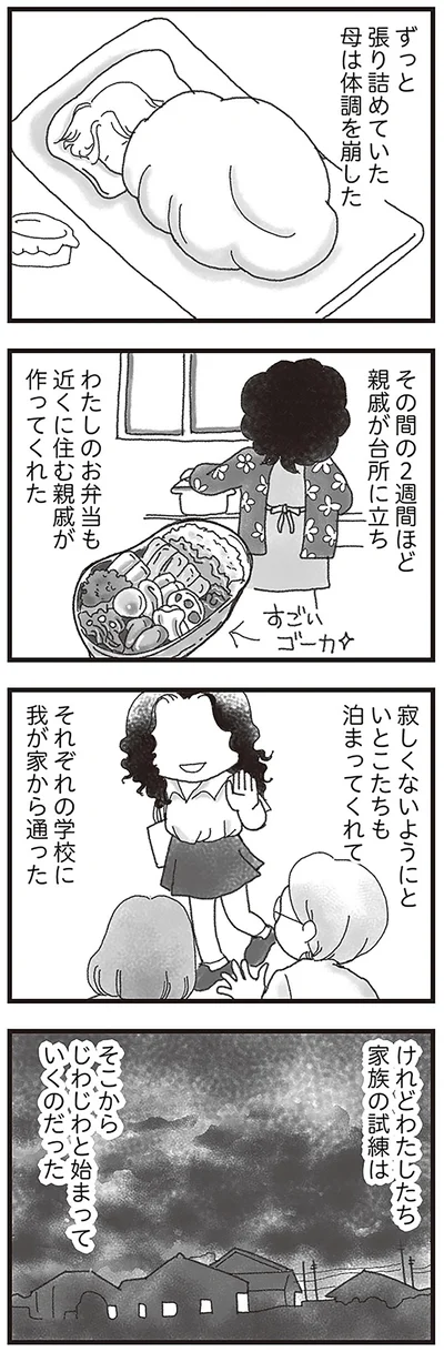 母は体調を崩した