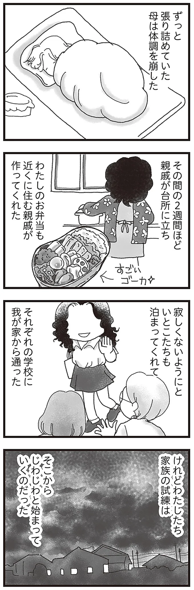 母は体調を崩した