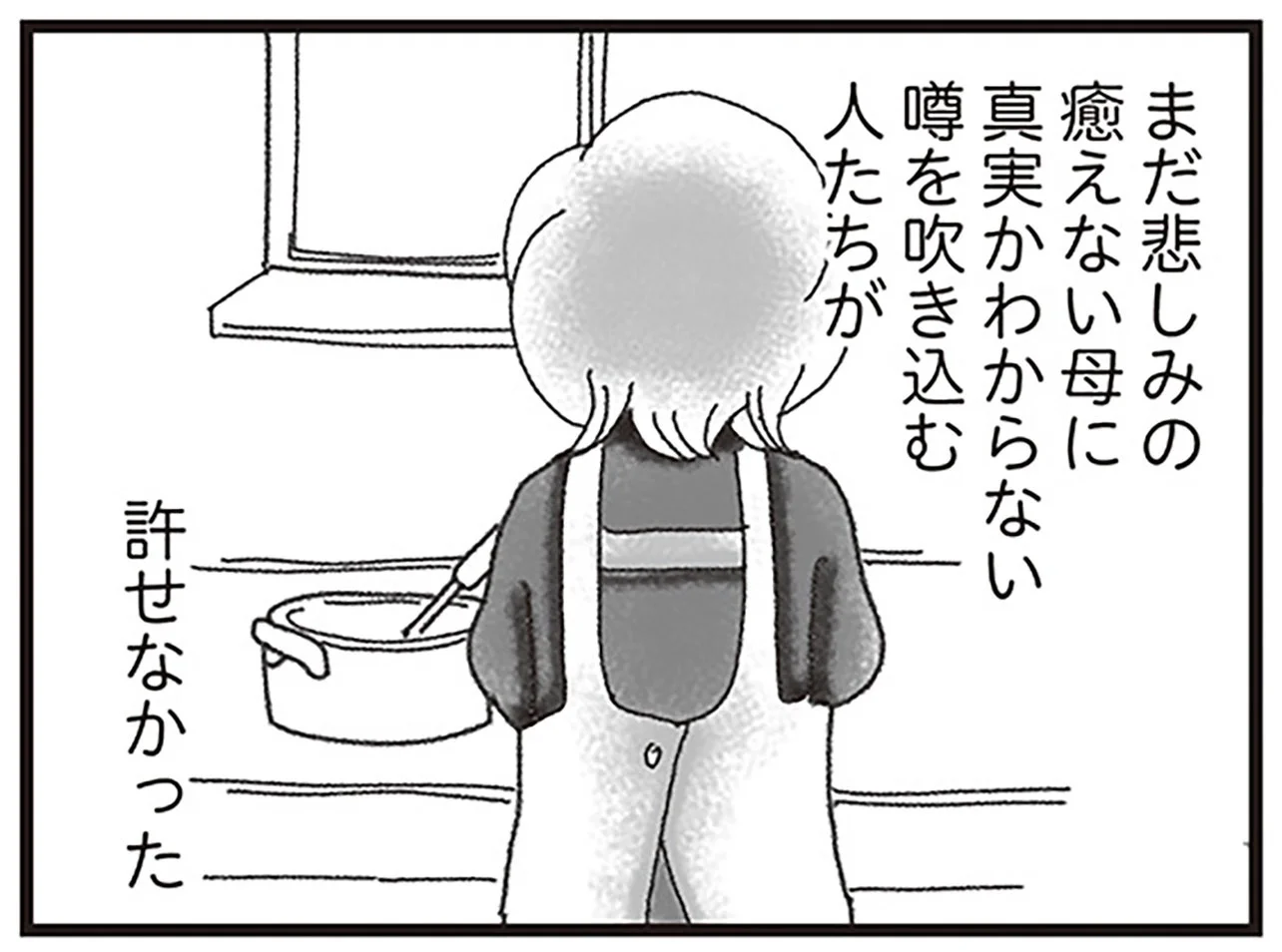 本当かどうかも分からないのに! 真偽の定かではない噂で遺族を苦しめる人々/16歳で帰らなくなった弟(12)【2ページ目】 - レタスクラブ