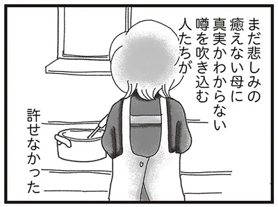 噂を吹き込む人たちが許せなかった