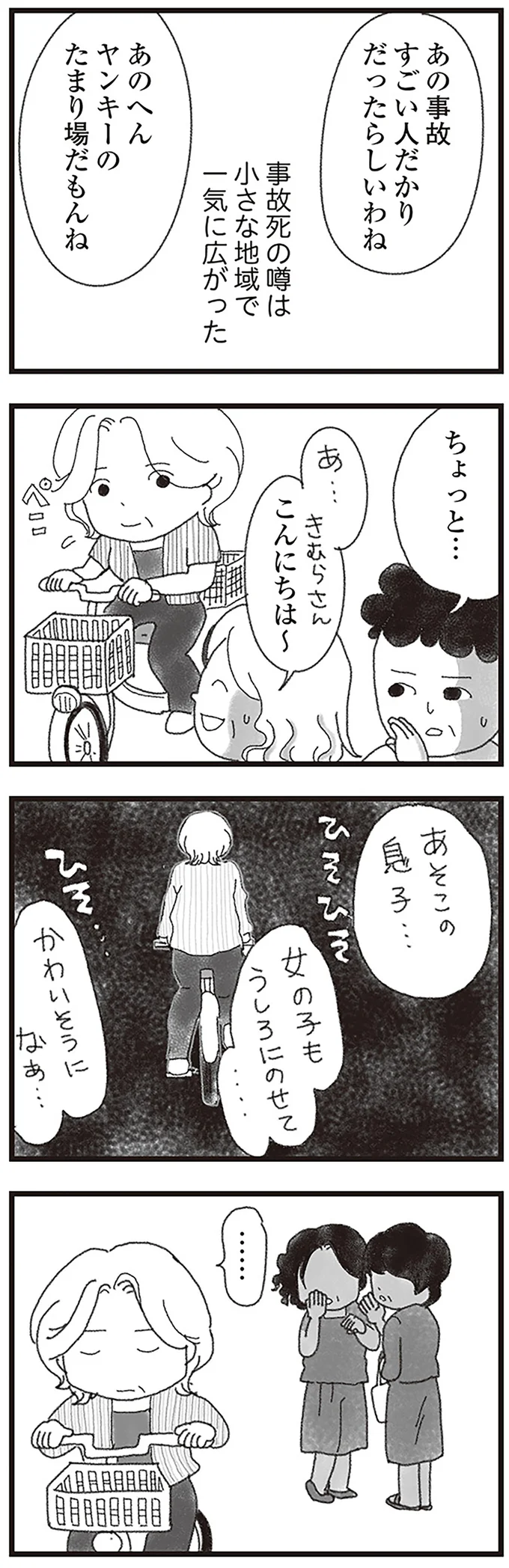 あそこの息子…