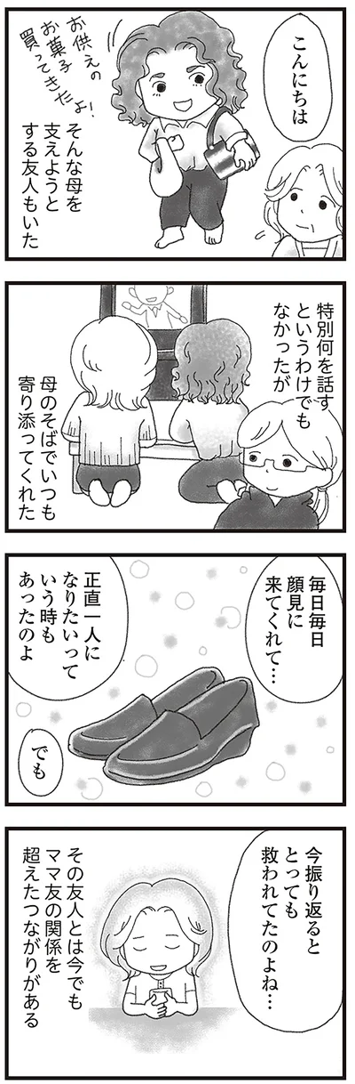 寄り添ってくれた