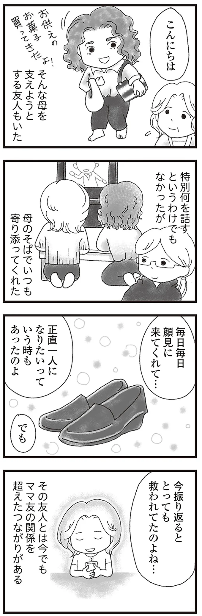 寄り添ってくれた