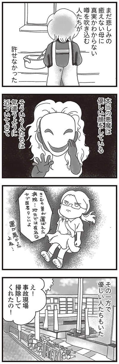 許せなかった