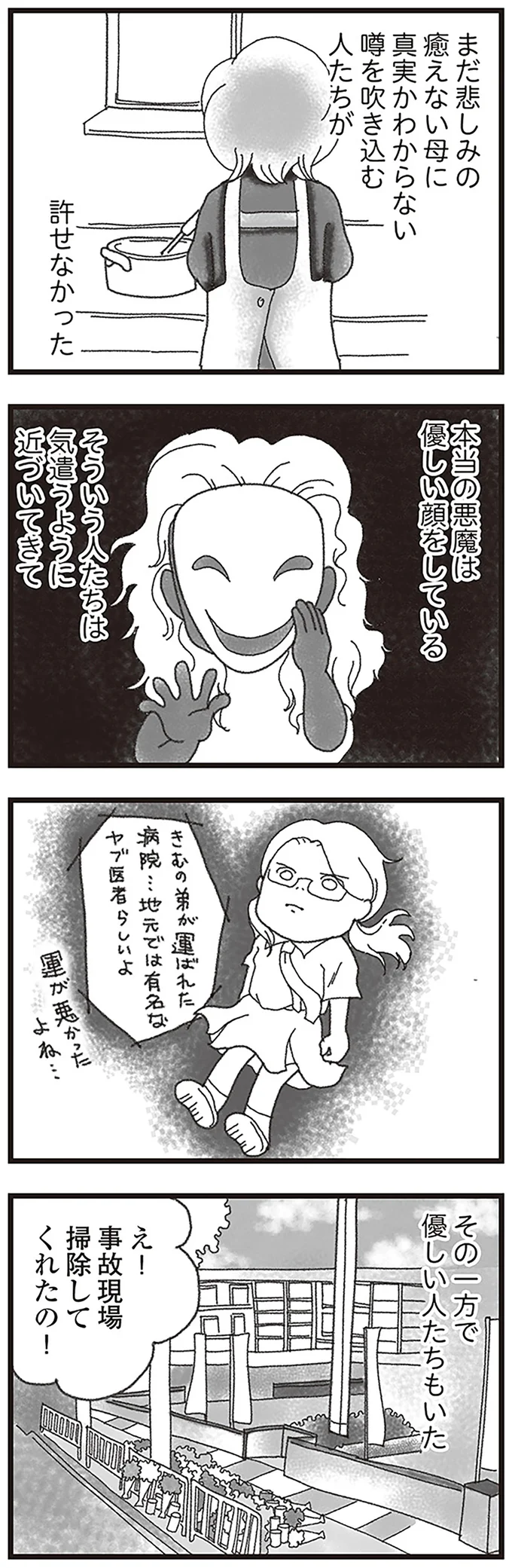 許せなかった