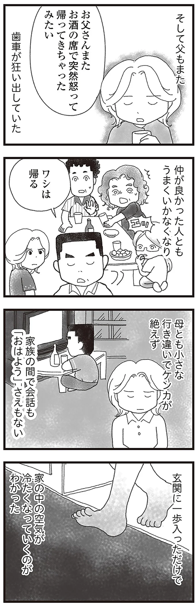 歯車が狂い出していた