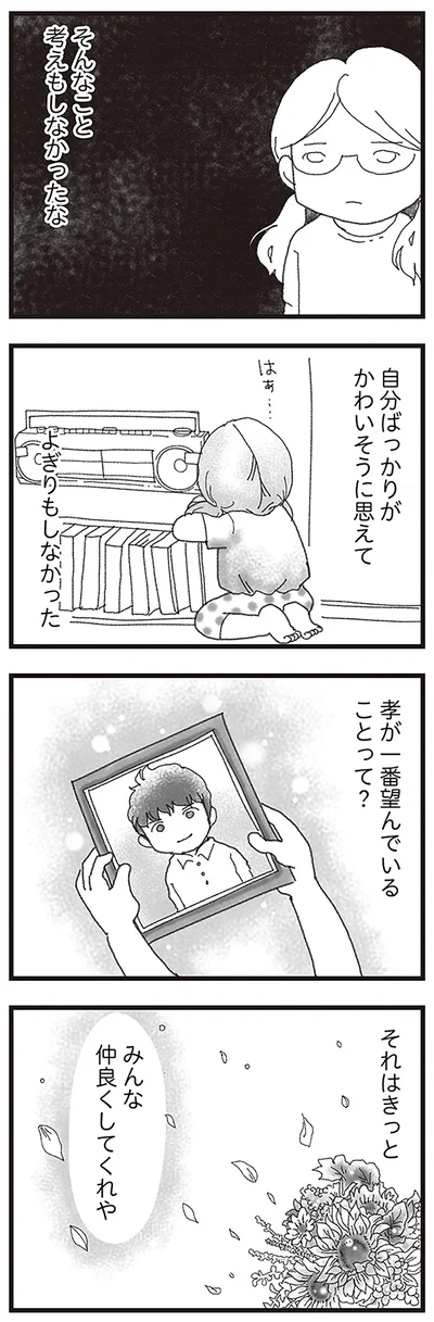 自分ばっかりがかわいそうに思えて