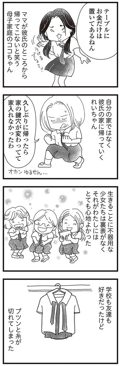 学校も友達も好きだったけど