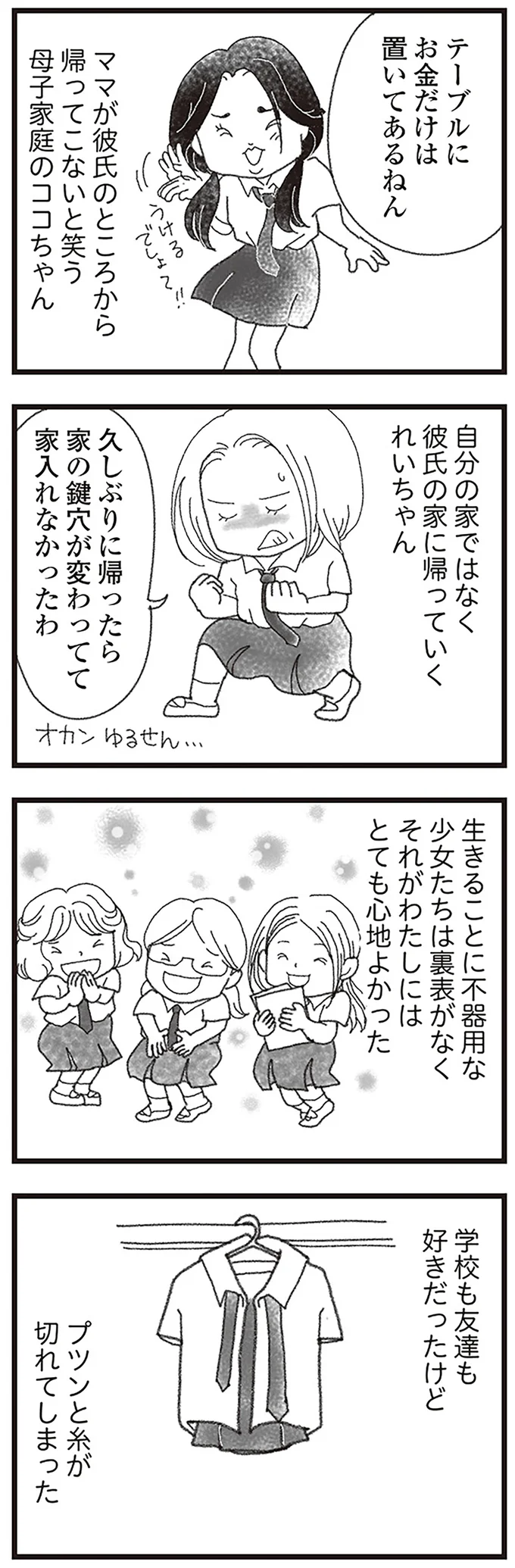 学校も友達も好きだったけど