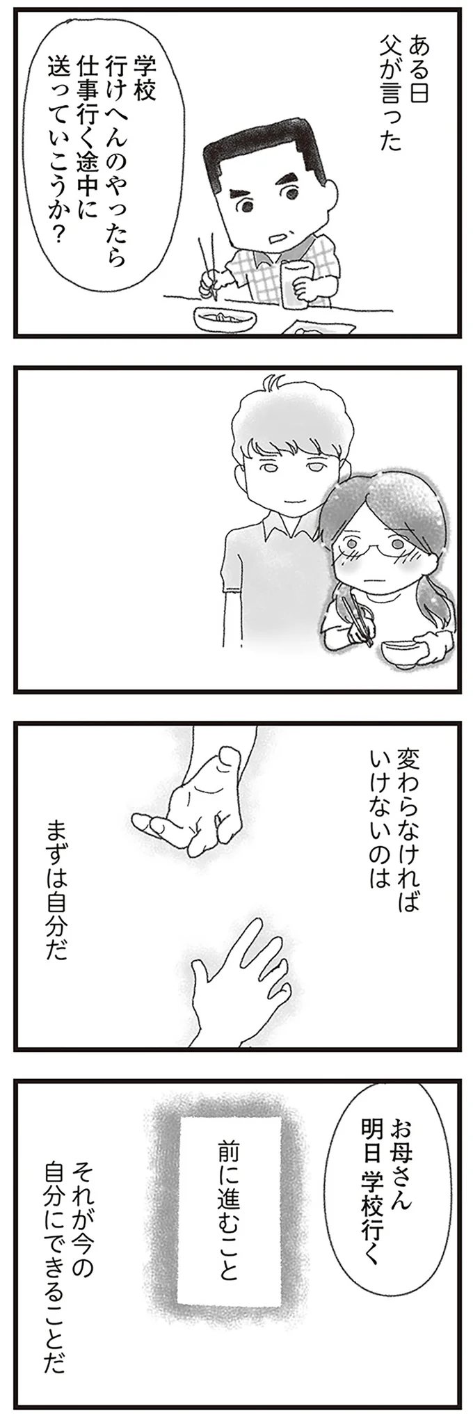 変わらなければいけないのは