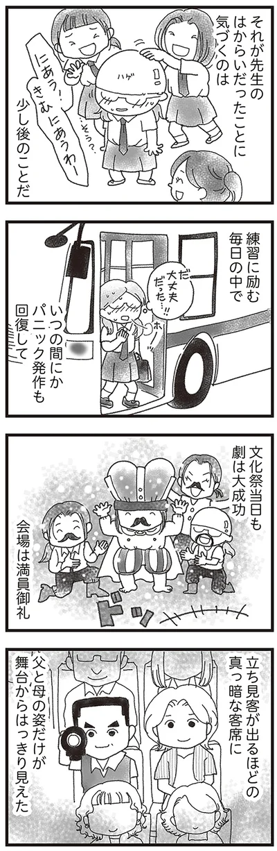 いつの間にかパニック発作も回復して