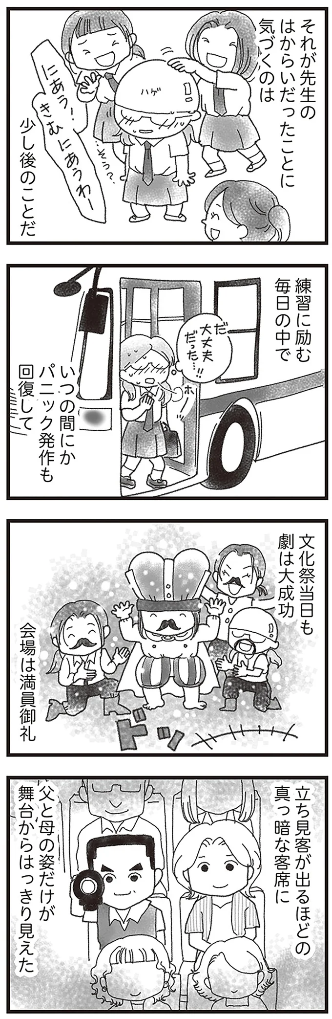 いつの間にかパニック発作も回復して