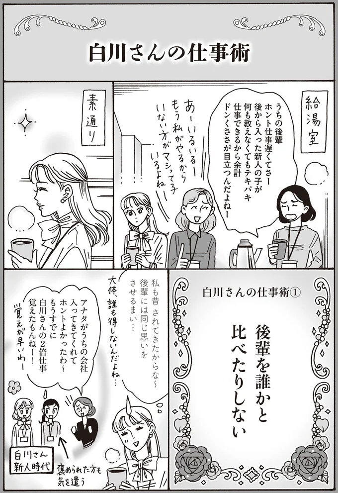 『メンタル強め美女白川さん2』より