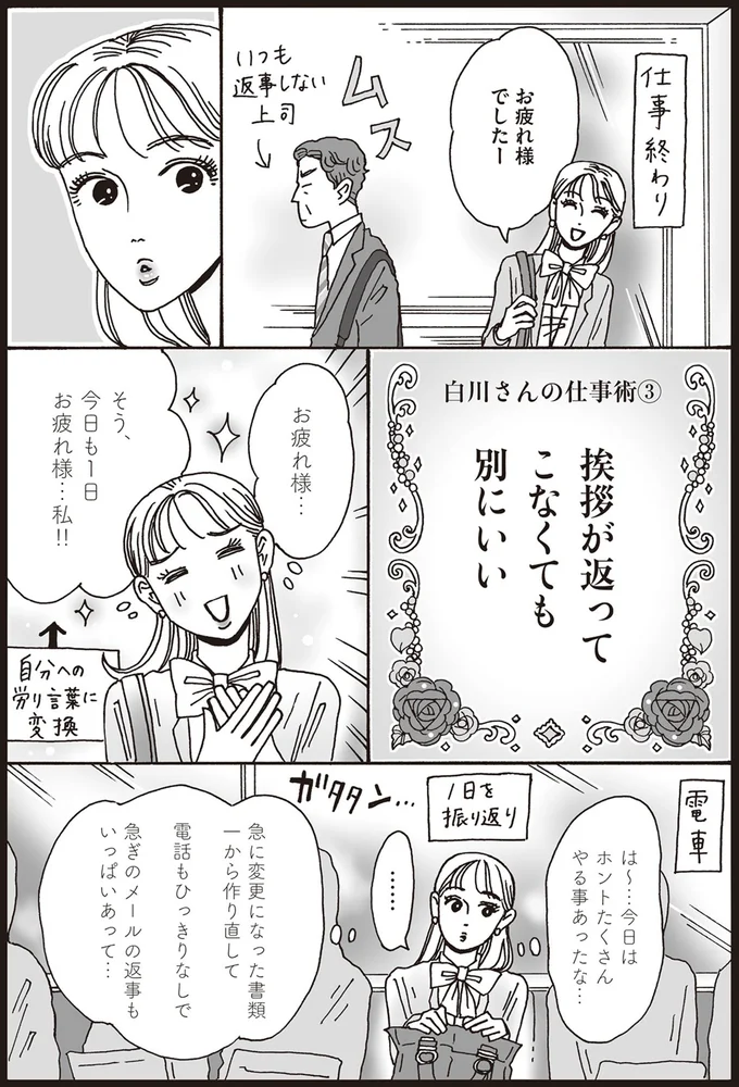 『メンタル強め美女白川さん2』より