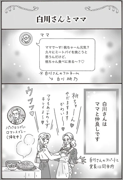 『メンタル強め美女白川さん2』より