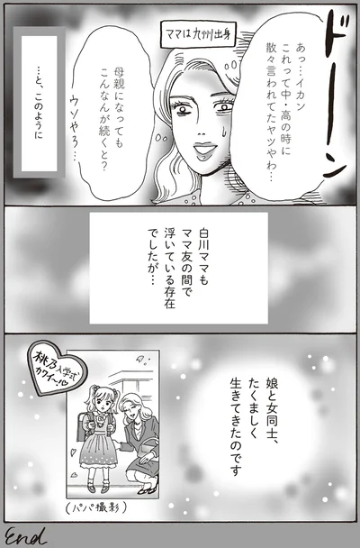 『メンタル強め美女白川さん2』より