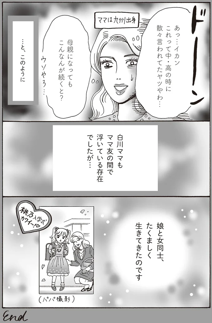 『メンタル強め美女白川さん2』より