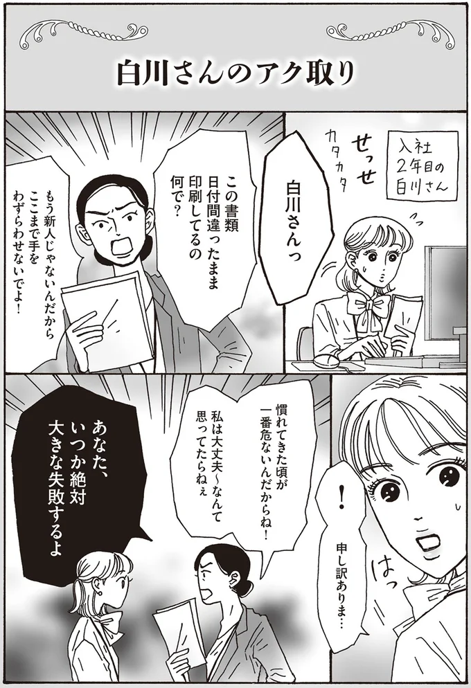 『メンタル強め美女白川さん2』より