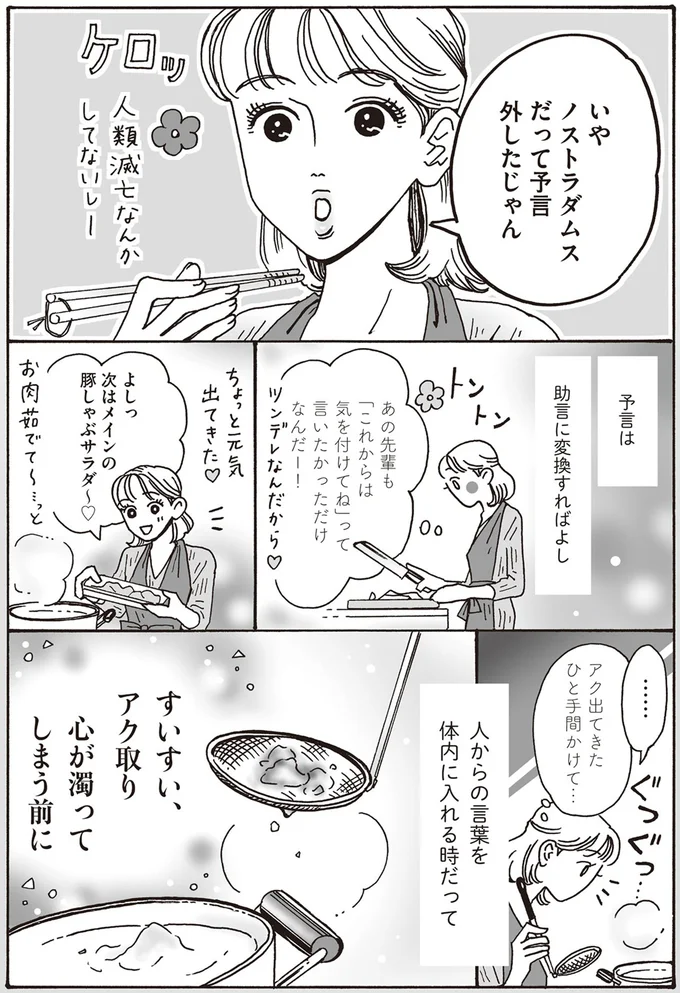 『メンタル強め美女白川さん2』より