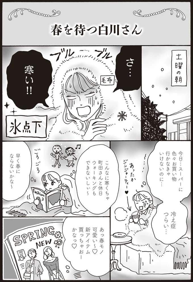 『メンタル強め美女白川さん2』より