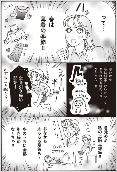 『メンタル強め美女白川さん2』より