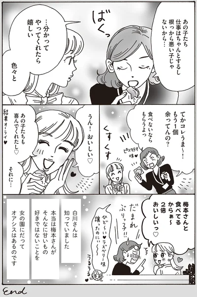 『メンタル強め美女白川さん2』より