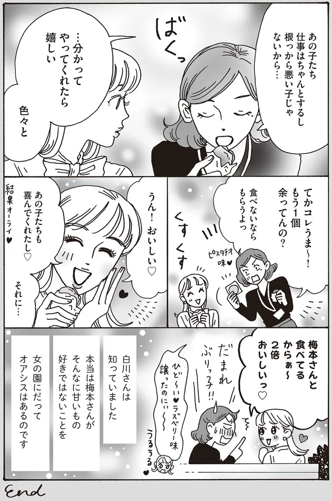 『メンタル強め美女白川さん2』より