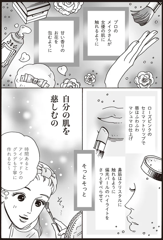 『メンタル強め美女白川さん2』より