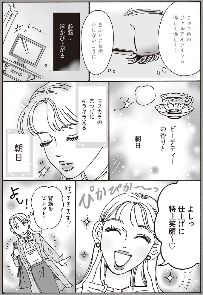 『メンタル強め美女白川さん2』より