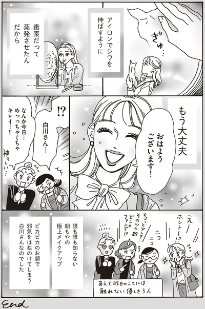 『メンタル強め美女白川さん2』より