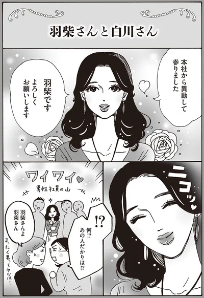 『メンタル強め美女白川さん2』より