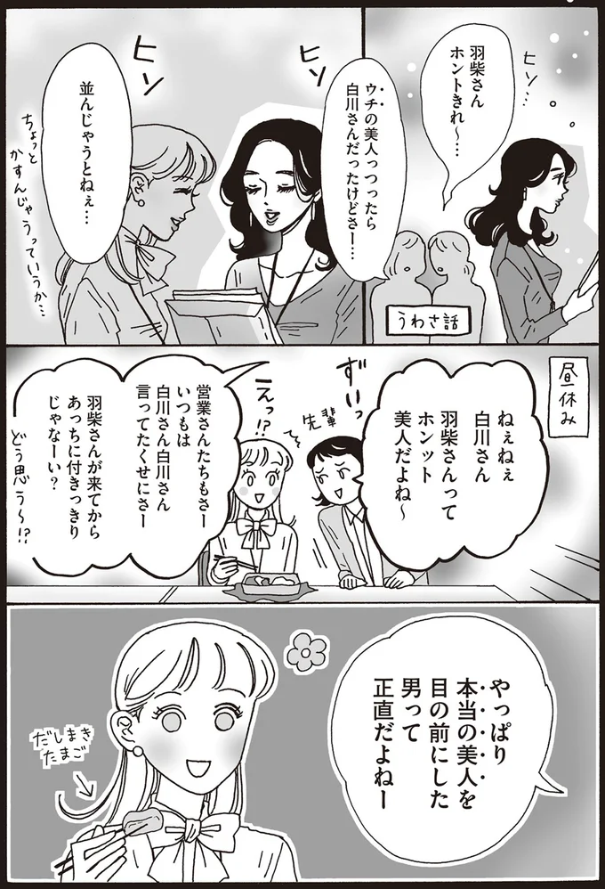 『メンタル強め美女白川さん2』より