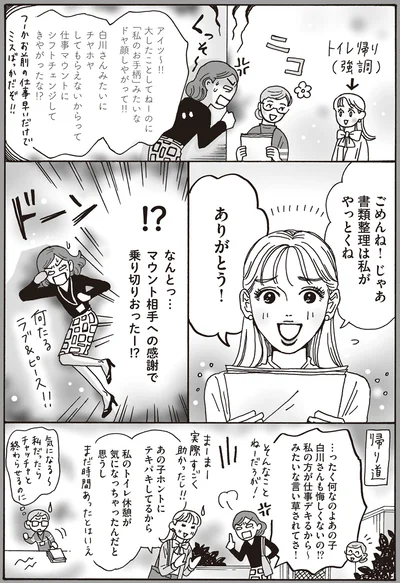 『メンタル強め美女白川さん2』より