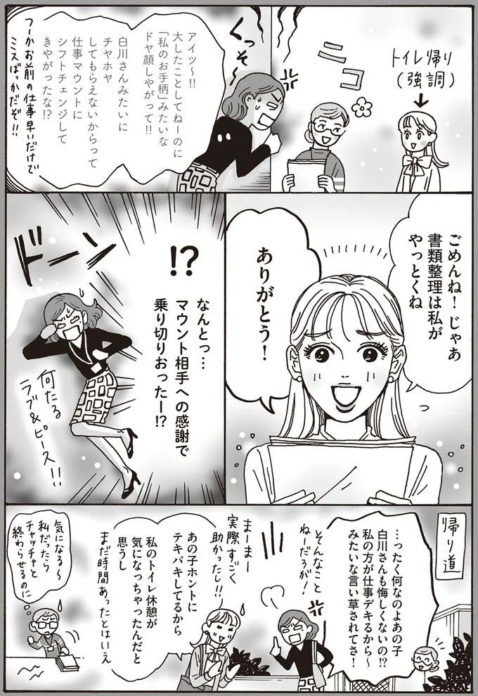 『メンタル強め美女白川さん2』より