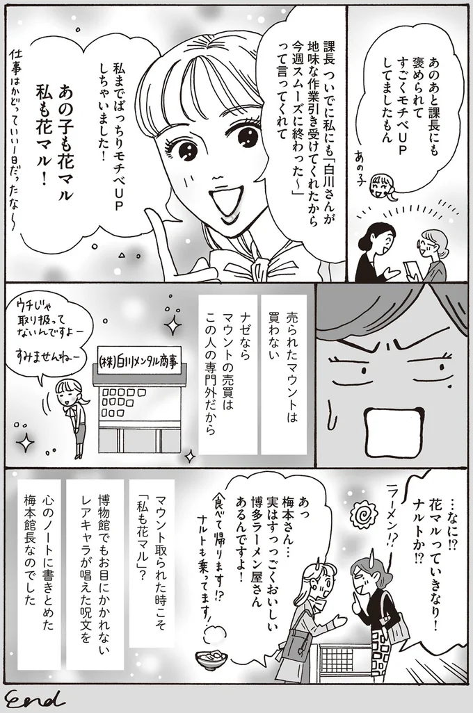 『メンタル強め美女白川さん2』より