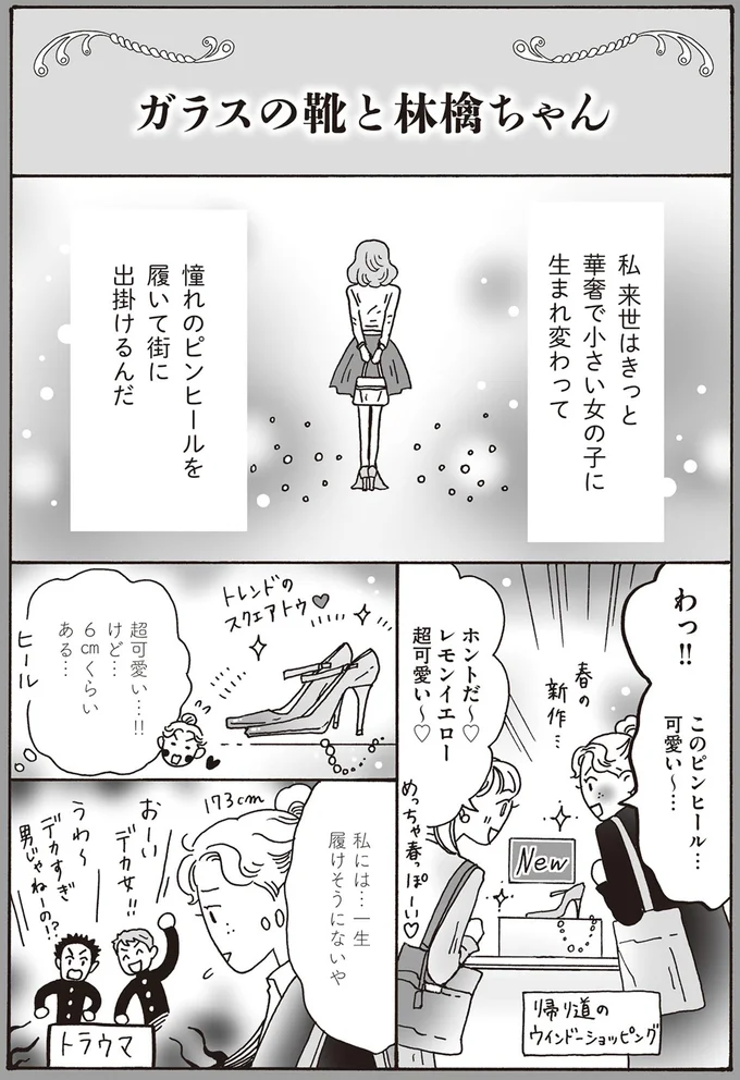 『メンタル強め美女白川さん2』より