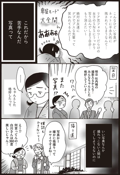 『メンタル強め美女白川さん2』より