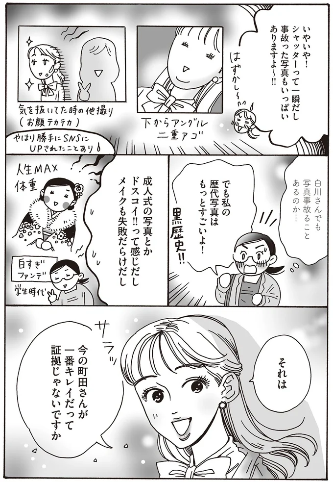 『メンタル強め美女白川さん2』より