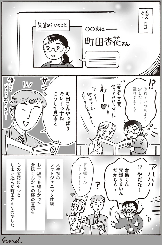 『メンタル強め美女白川さん2』より